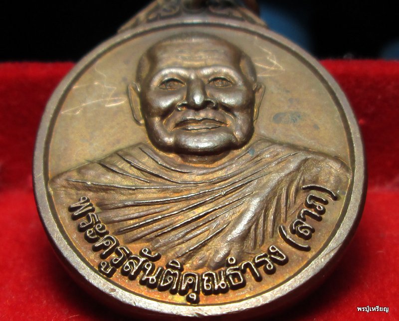เหรียญรุ่นแรก หลวงพ่อลาภ วัดเขากอบ จ.ตรัง ปี 2551 เนื้อทองแดง สวยเดิม มีจาร #4