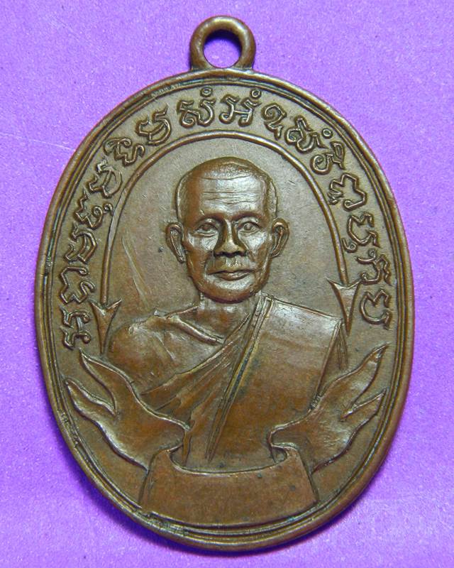 เหรียญพระอุปัชฌาโฮ ปี 2469 ราชบุรี เนื้อทองแดง สวยมากๆครับ 