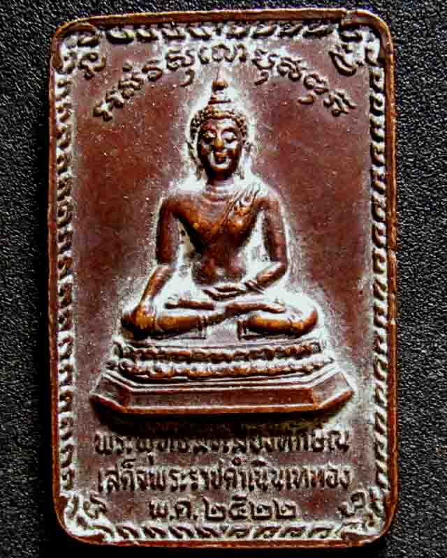 เหรียญพระบรมธาตุเจ้านครศรีธรรมราช วัดใจ