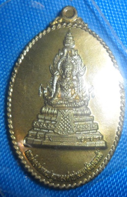 เหรียญที่ระลึกหล่อองค์พระปฐมทองคำ หลวงปู่แผ้ว ปวโร