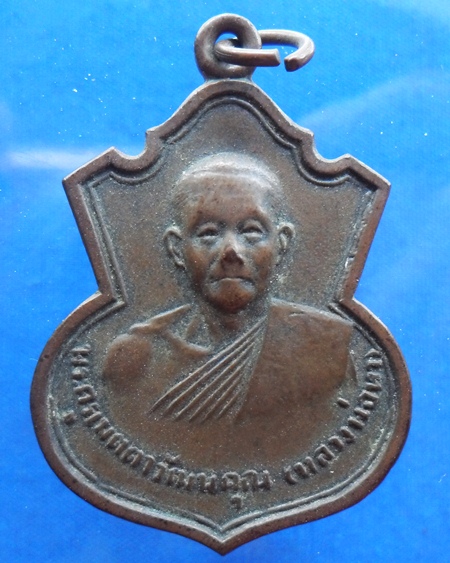 เหรียญพ่อหา วัดโคกสว่าง จ.นครนายก ปี 2517