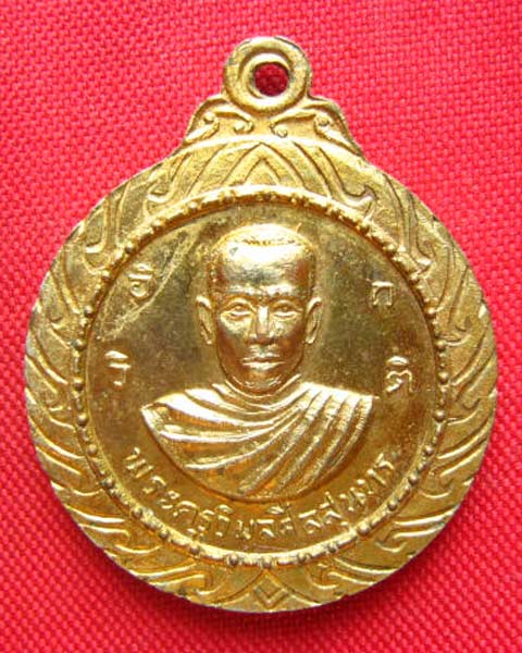 เหรียญหลวงพ่อพระประธาน หลังพระครูวิมลศีลสุนทร วัดช่องนนทรี กทม. ปี 2519 