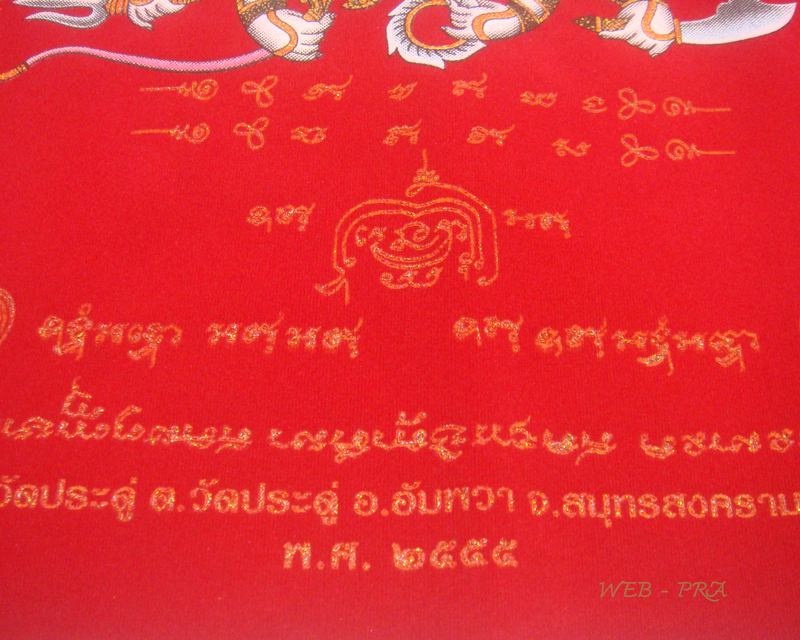 ผ้ายันต์มหาปราบ (หนุมาน) พระอาจารย์มหาสุรศักดิ์ วัดประดู่  ขนาด 16x13 นิ้ว โดยประมาณ สีแดง