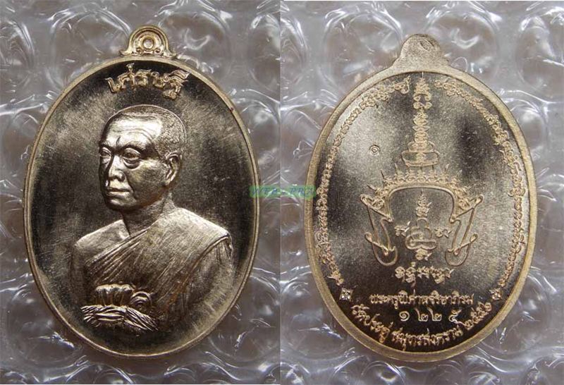 เหรียญหันข้างเศรษฐีอัมพวา พระมหาสุรศักดิ์ วัดประดู่พระอารามหลวง เนื้อทองสัตตะ เลข 1225