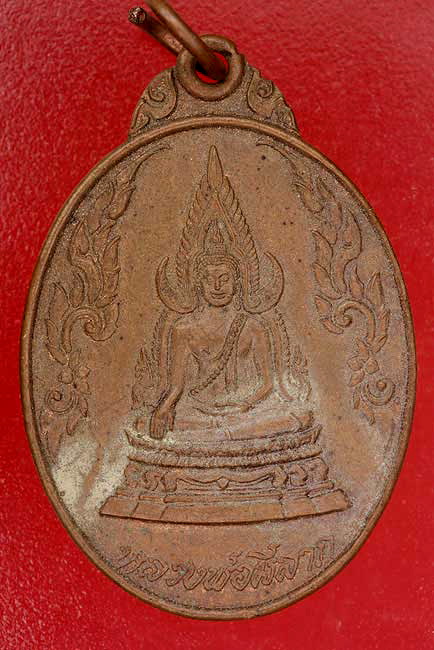 เหรียญหลวงพ่อมีลาภ วัดสหธรรมาราม จ.สมุทรสาคร ปี 2525
