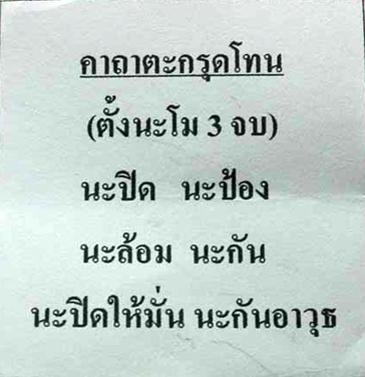 @@...2 ดอก ตะกรุดโทน ((จารมือ)) หลวงพ่ออุดม วัดพิชัยสงคราม...วิชาสายวัดประดู่ทรงธรรม...@13-14@