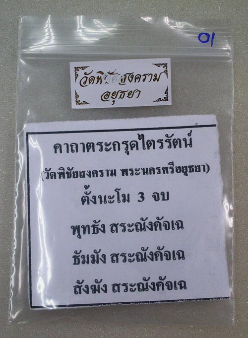 ตะกรุดไตรรัตน์ (((จารมือ))) หลวงพ่ออุดม วัดพิชัยสงคราม อยุธยา (1)