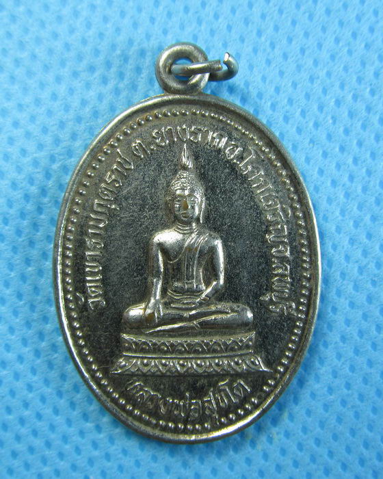 เหรียญหลวงพ่อสุขโต หลังยันต์เกราะเพชร วัดเขาราชกุดราช ...เริ่ม20บาท/.(24/07/56-05)