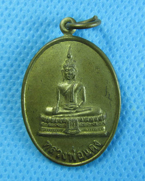 เหรียญหลวงพ่อแดง วัดตึกมหาชยาราม จ.สมุทรสาคร ...เริ่ม20บาท/.(24/07/56-13)