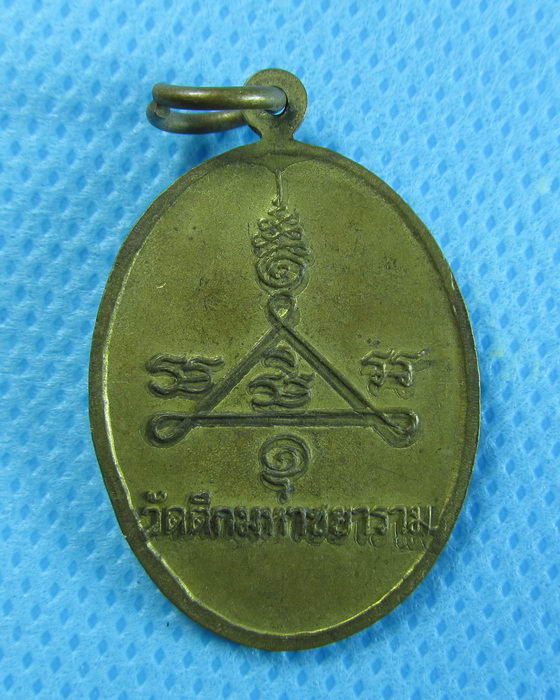 เหรียญหลวงพ่อแดง วัดตึกมหาชยาราม จ.สมุทรสาคร ...เริ่ม20บาท/.(24/07/56-13)