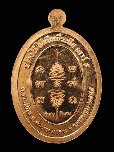 เหรียญยันต์สวนเสาร์5เนื้อทองแดง ลป แผ้ว 3เหรียญ