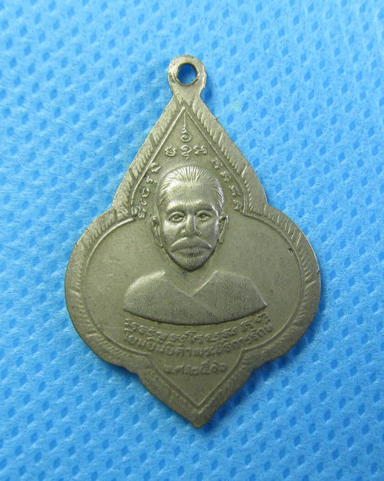 เหรียญพระอธิการรักษ์ หลังโยมบิดา วัดน้อยแสงจันทร์ ปี ๒๕๐๖....เริ่ม20บาท/.(24/07/56-23)