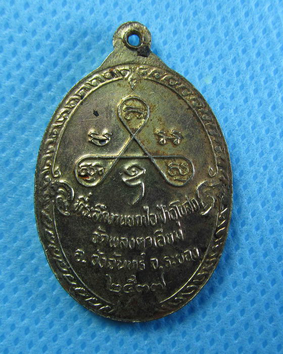 เหรียญหลวงพ่อสวัสดิ์ วัดกระแสร์บน ระยอง ...เริ่ม20บาท/.(24/07/56-29)