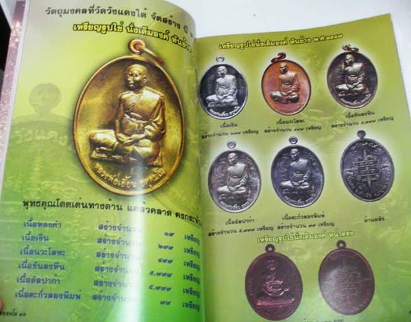 เหรียญ รุ่น 2 (เหรียญหันข้าง) เนื้อตะกั่วลองพิมพ์ [มีจารหน้า-หลัง] หลวงพ่อเอื้อน วัดวังแดงใต้ (3)