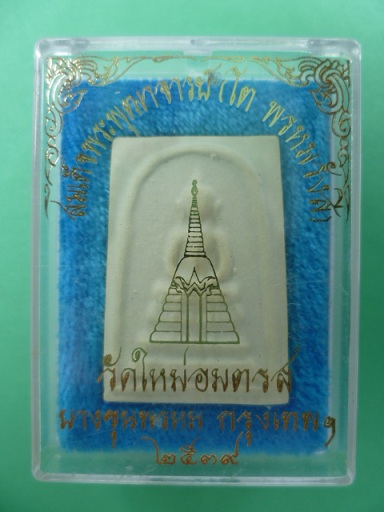 พระสมเด็จบางขุนพรหม ปี 39 พิมพ์เกศบัวตูม