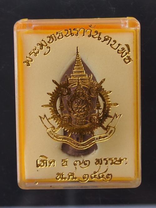 ***เคาะเดียวแดง***พระพุทธนราวันตบพิธ ธ 72 พรรษา (พร้อมกล่องเดิม) สวยสุดๆครับ
