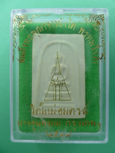 พระสมเด็จบางขุนพรหม ปี 39 พิมพ์ฐานคู่