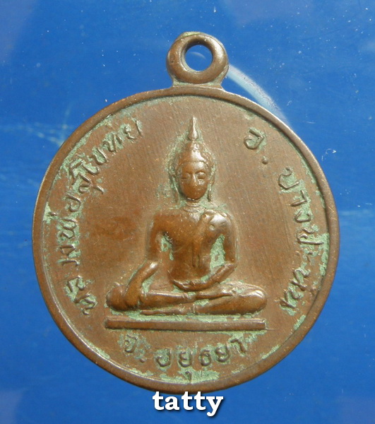 เหรียญเก่าโคตร เนื้อจะออกมะขามเปียกแล้ว พระครูบุณยสารโศภณ วัดนาค อ.บางปะหัน จ.อยุธยา
