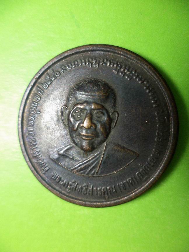 หลวงพ่อจาด วัดบางกระเบา ปราจี่นบุรี เคาะเดียวครับ