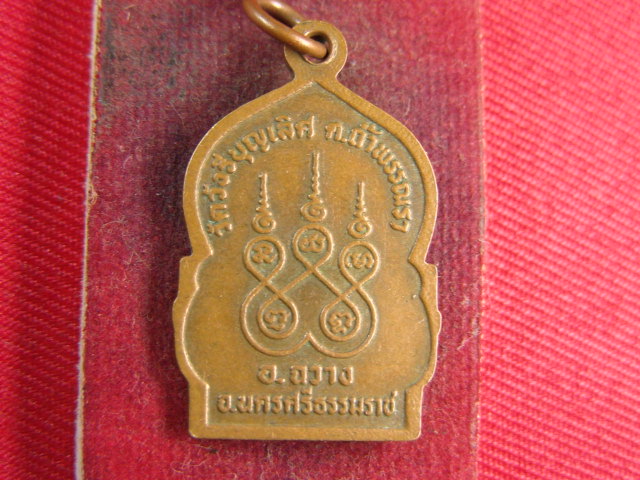 "จ่าสันต์" แดงเคาะเดียว/เหรียญพระครูสังฆรักษ์บุญเลือน  วัดวังรีบุญเลิศ  นครศรีธรรมราช