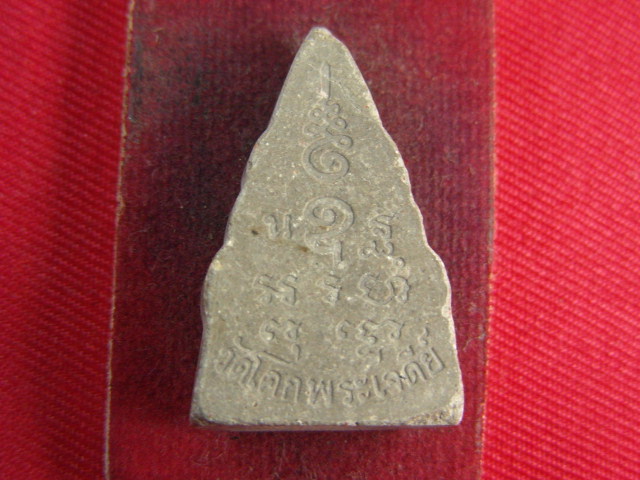 "จ่าสันต์" แดงเคาะเดียว/หลวงพ่อดำ  วัดโคกพระเจดีย์