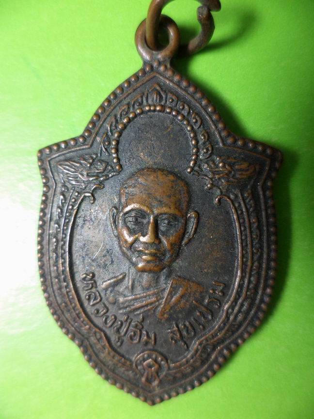 หลวงปู่อิ่ม สุขเปรม วัดกลาง ท่าใหม่ จันทบุรี รุ่น1 พิเศษ เคาะเดียวครับ