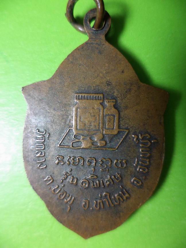 หลวงปู่อิ่ม สุขเปรม วัดกลาง ท่าใหม่ จันทบุรี รุ่น1 พิเศษ เคาะเดียวครับ
