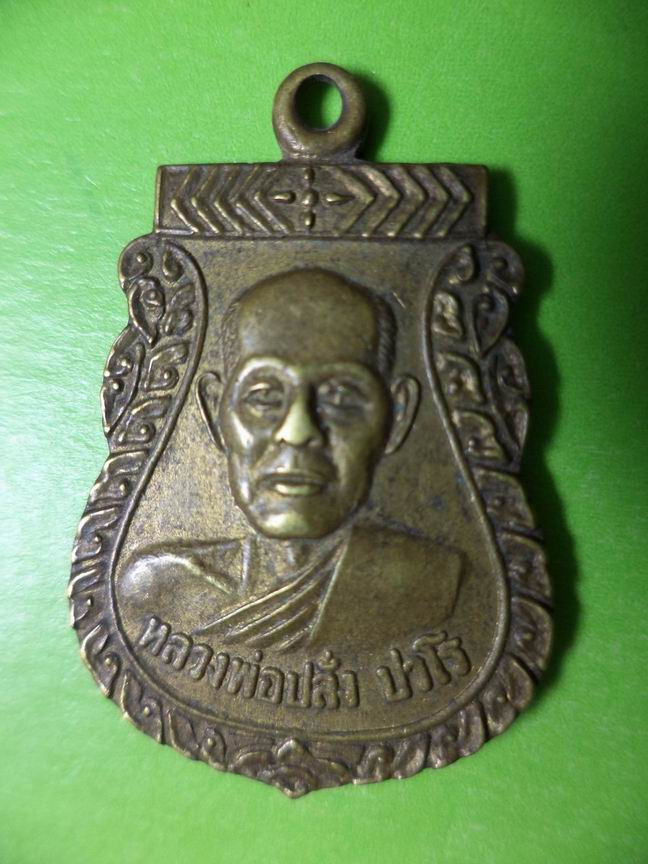 หลวงพ่อปลั่ง ปวโร วัดใหม่เขาสะท้อน สระบุรี เนื้อฝาบาตร เคาะเดียวครับ