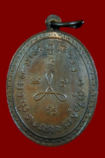 เหรียญหลวงปู่ศุขวัดปากคลองมะขามเฒ่า ปี2466 (ย้อนยุค)