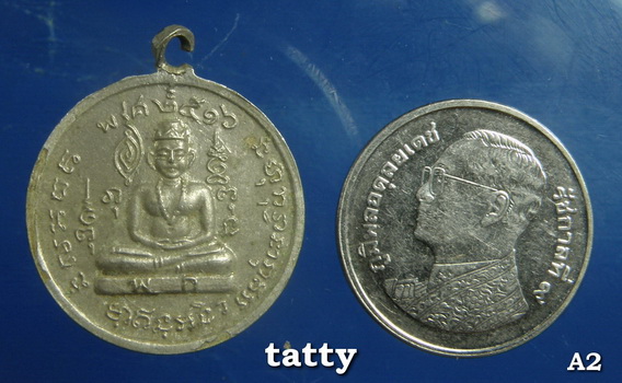 เหรียญพระยาพิชัยดาบหัก ปี 21516 ไม่ทราบที่