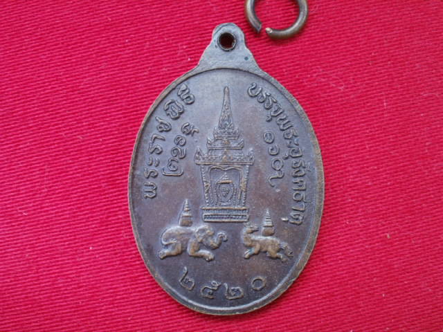เหรียญพระธาตุพนม ปี ๒๕๒๐ งานพระราชพิธี บรรจุพระอุรังคธาตุ