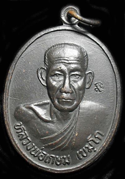 เหรียญครึ่งองค์หลวงพ่อเกษม ปี36 รุ่นบารมีท่วมท้น ทองแดงรมดำ สภาพสวย ราคาเบา