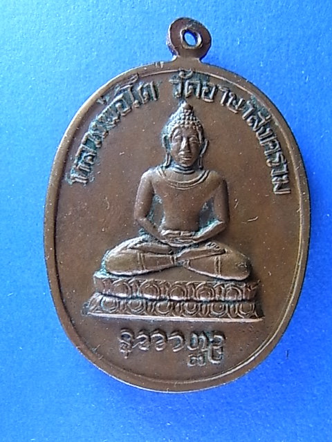 เหรียญ ลป.เย่อ วัดอาษาสงคราม รุ่นพิเศษ 90 ปี 2521สวยครับ เบาๆครับ 220 ครับ