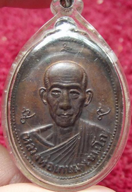 เหรียญหลวงพ่อเกษม ที่ระลึกครบรอบ 14 ปี  ธนาคารกรุงเทพ ปี ๒๕๒๑