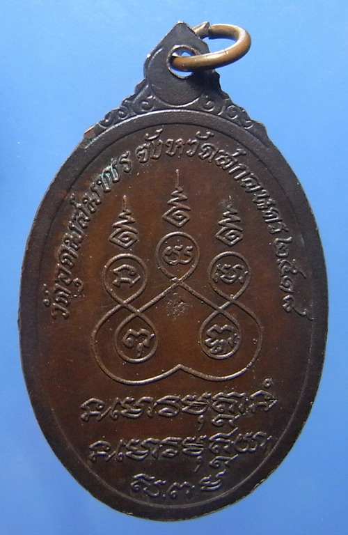 เหรียญหลวงปู่ฝั้นรุ่น 89