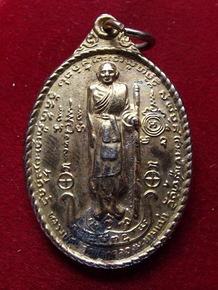 เหรียญหลวงปู่ศุขหลังกรมหลวงชุมพร กะหลั่ยทอง(25-7-56)