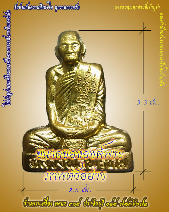 หลวงพ่อพรหม วัดช่องแค รุ่น เข่ากว้างหลังเต็ม เนื้อทองแดง งานต้มยาแจกทาน ครั้งที่ ๑๐๒