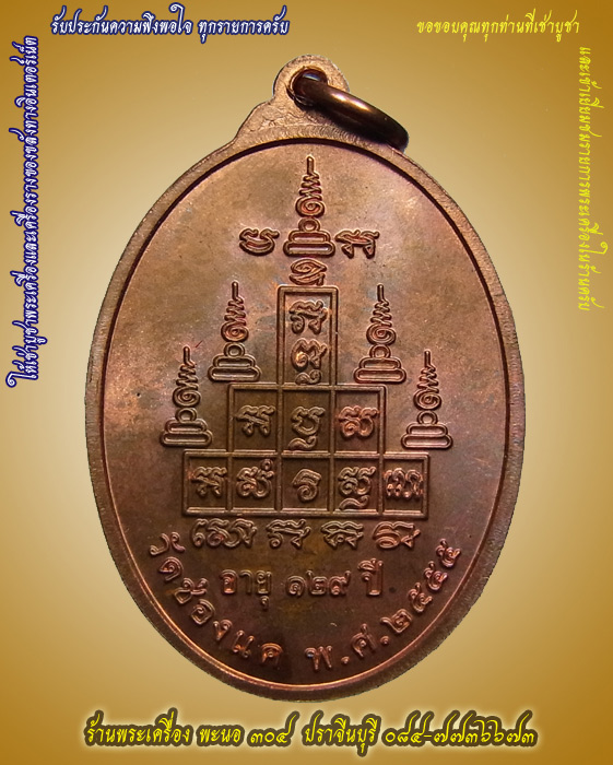 เหรียญสรงน้ำหลวงพ่อพรหม วัดช่องแค เนื้อทองแดง โค๊ตระฆัง งานต้มยาแจกทาน ครั้งที่ ๑๐๑ รหัส ๐๖