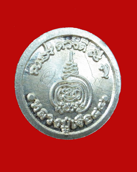 เหรียญหลวงปู่เจือ รุ่นดวงดี วัดกลางบางแก้ว เนื้อเงิน ปี2551
