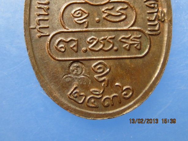 เหรียญพระนาคปรก ธมฺมวิตกฺโก ท่านเจ้าคุณนรฯ ปี2536 เนื้อนวะ มีโค้ด