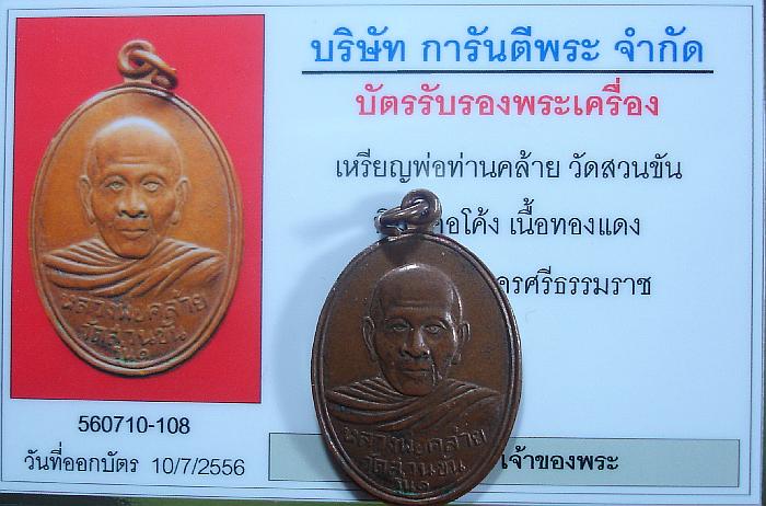 บัตรรับประกันพระแท้