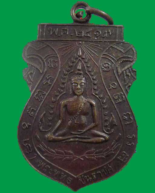 "เคาะเดียว"เหรียญพระพุทธชินราช วัดจันทร์ประดิษฐาราม ปี๑๙ (หลวงปู่โต๊ะ วัดประดู่ฉิมพลี ปลุกเสก )