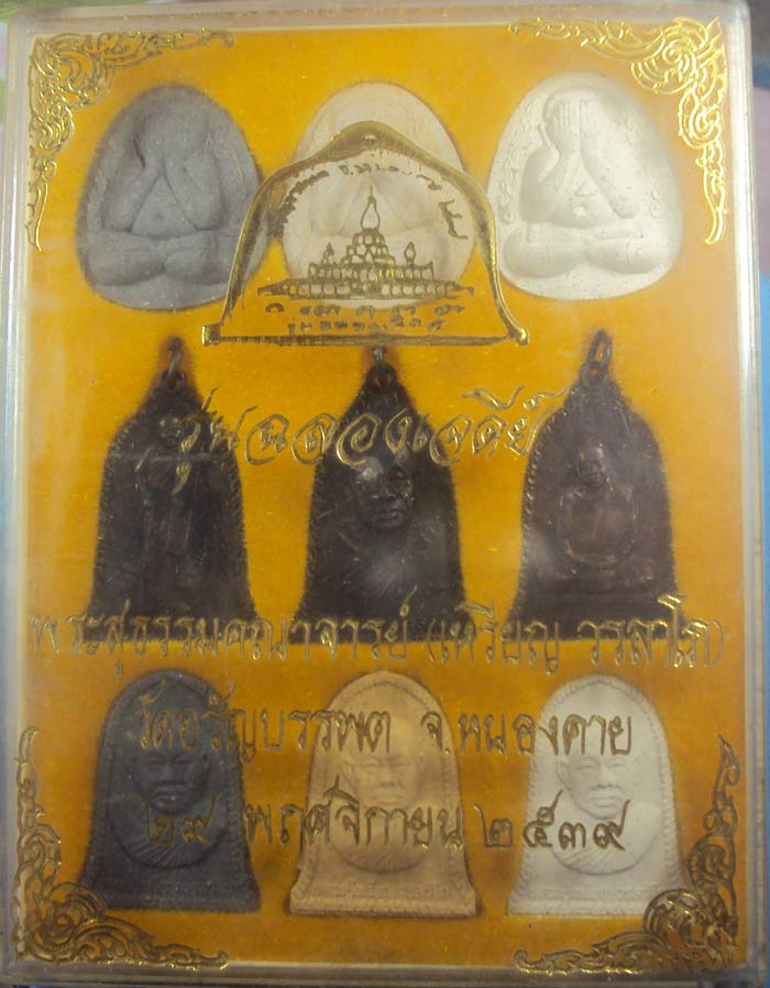 หลวงปู่เหรียญกล่องเดิมเริ่มต้นที่100