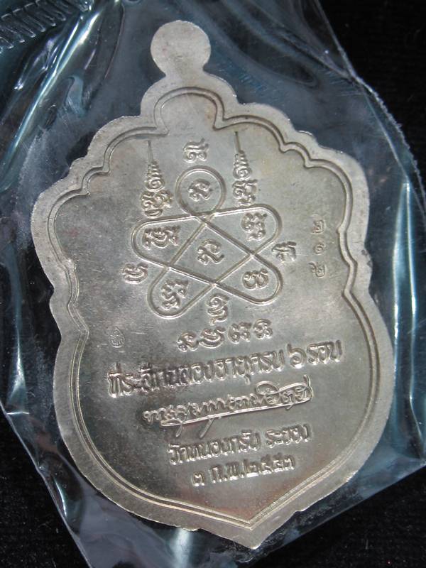 เหรียญหลวงพ่อสาคร วัดหนองกรับ รุ่นเสมา 6 รอบ เนื้ออัลปาก้า ปี2553 จ.ระยอง เลข...152