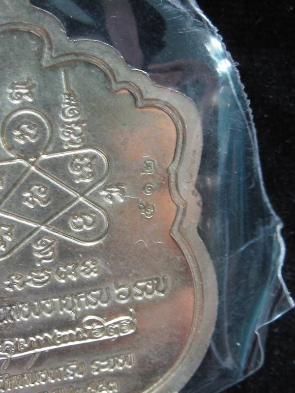 เหรียญหลวงพ่อสาคร วัดหนองกรับ รุ่นเสมา 6 รอบ เนื้ออัลปาก้า ปี2553 จ.ระยอง เลข...152