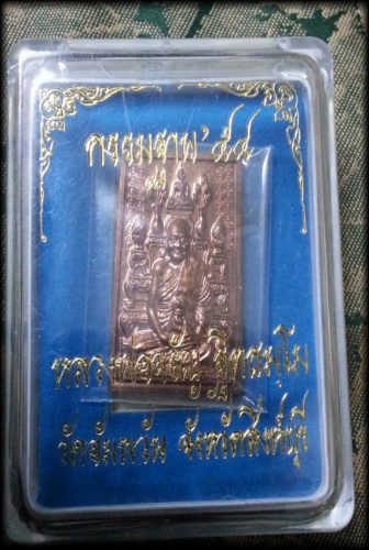หลวงพ่อจรัญ วัดอัมพวัน รุ่น กรรมฐาน 54 เนื้อนวะ งามๆ