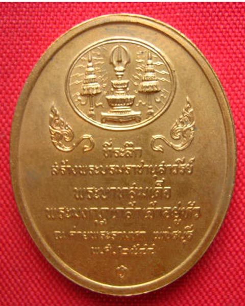 เหรียญพระบาทสมเด็จพระมงกุฎเกล้าเจ้าอยู่หัว ( รัชกาลที่ 6 ) ปี 2544 บล็อกกองกษาปณ์