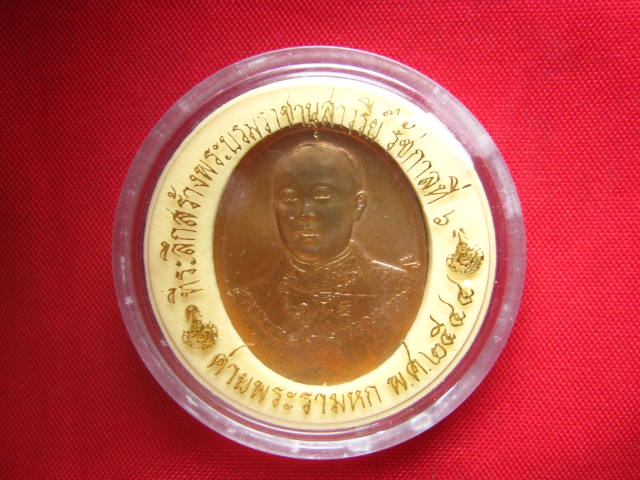 เหรียญพระบาทสมเด็จพระมงกุฎเกล้าเจ้าอยู่หัว ( รัชกาลที่ 6 ) ปี 2544 บล็อกกองกษาปณ์