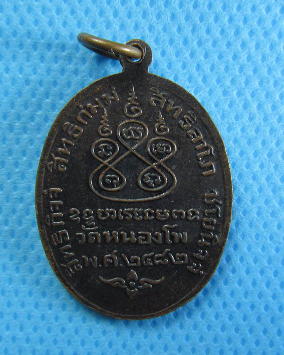 เหรียญหลวงพ่อเดิมปี 2482 ย้อนยุค หลวงพ่อน้อยสร้าง...เริ่ม20บาท/.(25/07/56-31)
