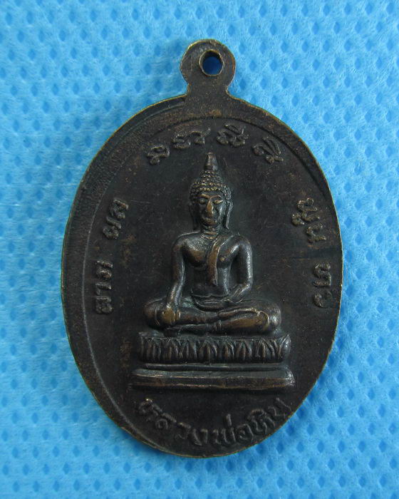 เหรียญรูปไข่หลวงปู่ปรง "นั่งปืน" วัดช่องลม...เริ่ม20บาท/.(25/07/56-37)
